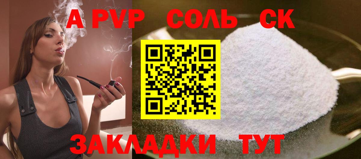 Alpha PVP СК КРИС Домодедово