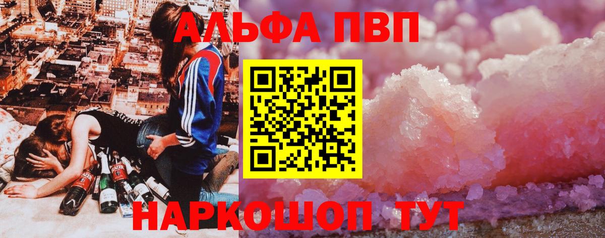 Домодедово  A-PVP СК КРИС  где продают   Вход с VPN  APVP СК КРИС  Альфа ПВП Соль 