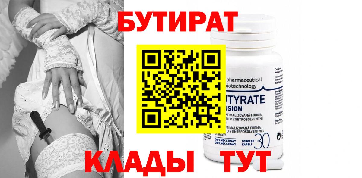 Бутират бутик  БУТИРАТ  Домодедово 