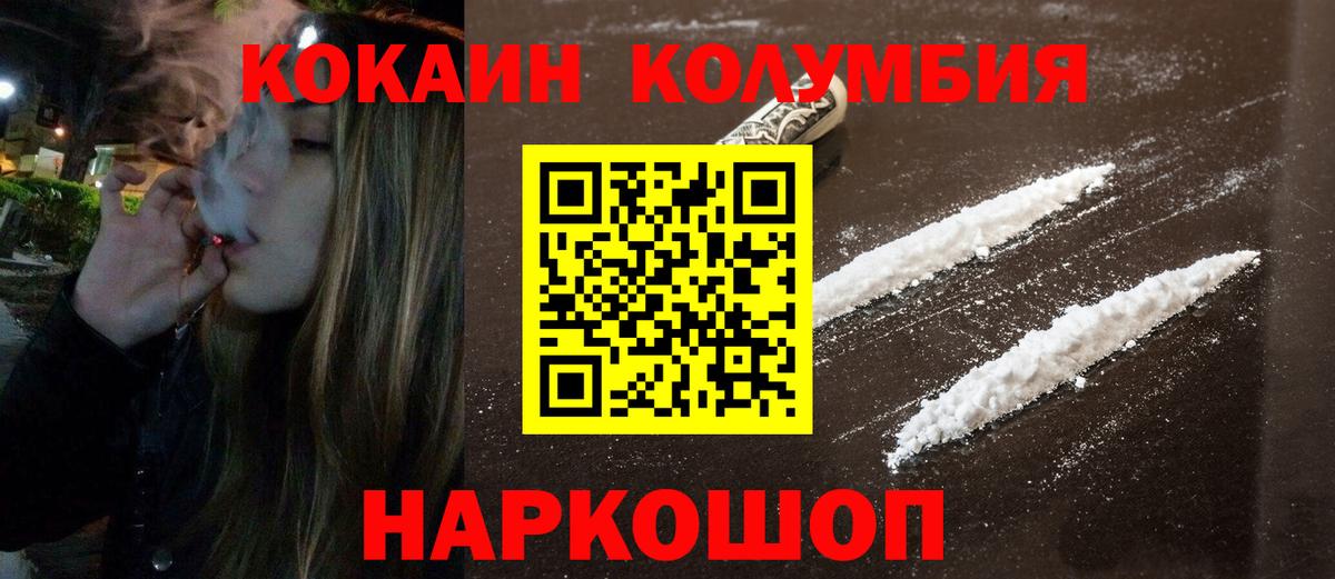 Кокаин Колумбийский  Вход с VPN  Домодедово  Cocaine Перу 