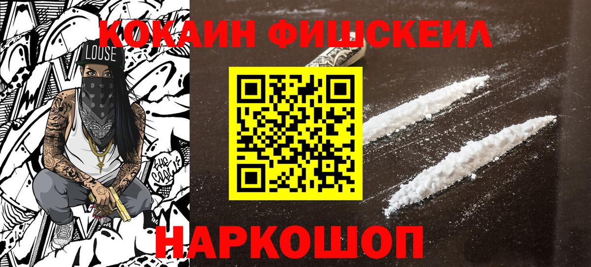 COCAIN Fish Scale Домодедово