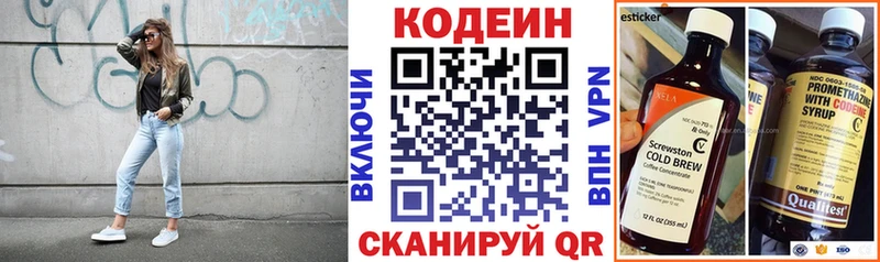 Codein напиток Lean (лин) Домодедово
