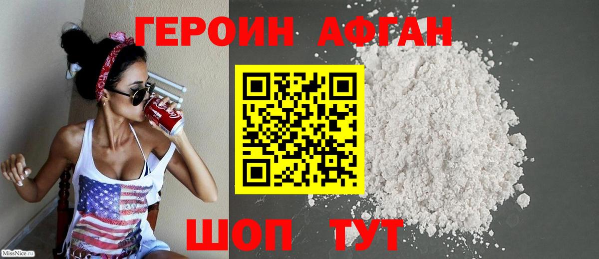 Героин герыч Домодедово