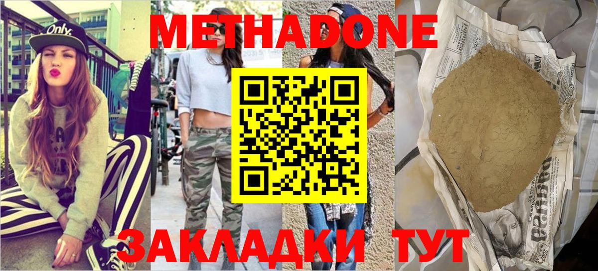 МЕТАДОН мёд  Метадон мёд  Вход с VPN  Домодедово 