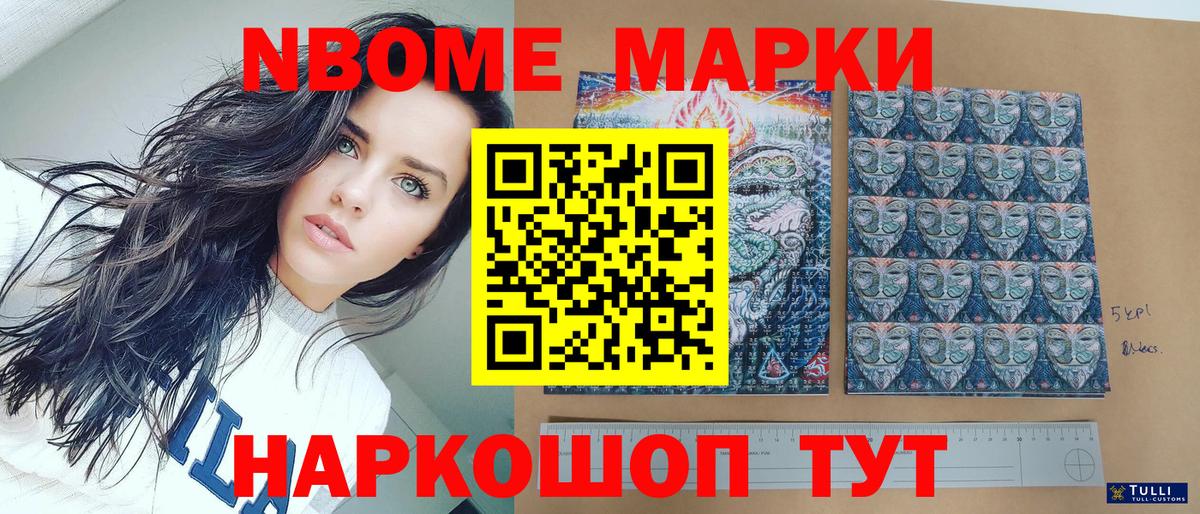 Домодедово  Марки NBOMe 1,8мг  Вход с VPN 